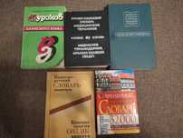 Книги Словари Переводчики Сказки и другие