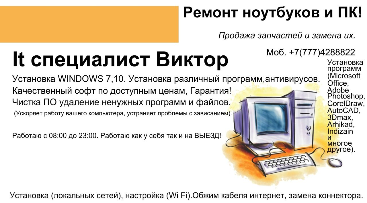 Услуги Айтишника | Программист | IT специалист | Выезд и удаленно.