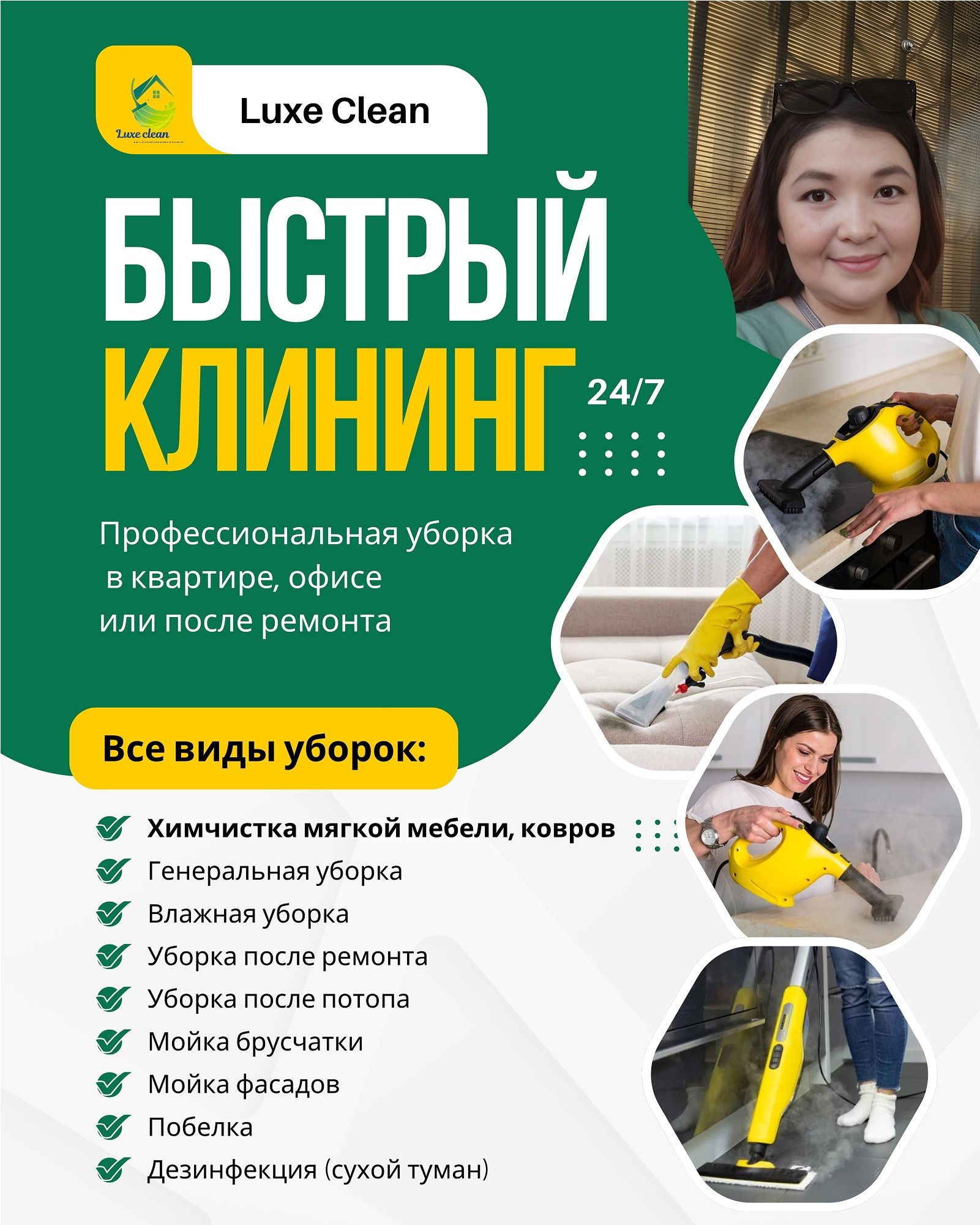 уборка недорого срочно