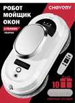 Робот мойщик для окон