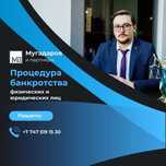 Банкротство физических и юридических лиц.