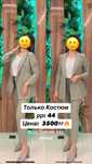 Костюм, платье от 1500тг