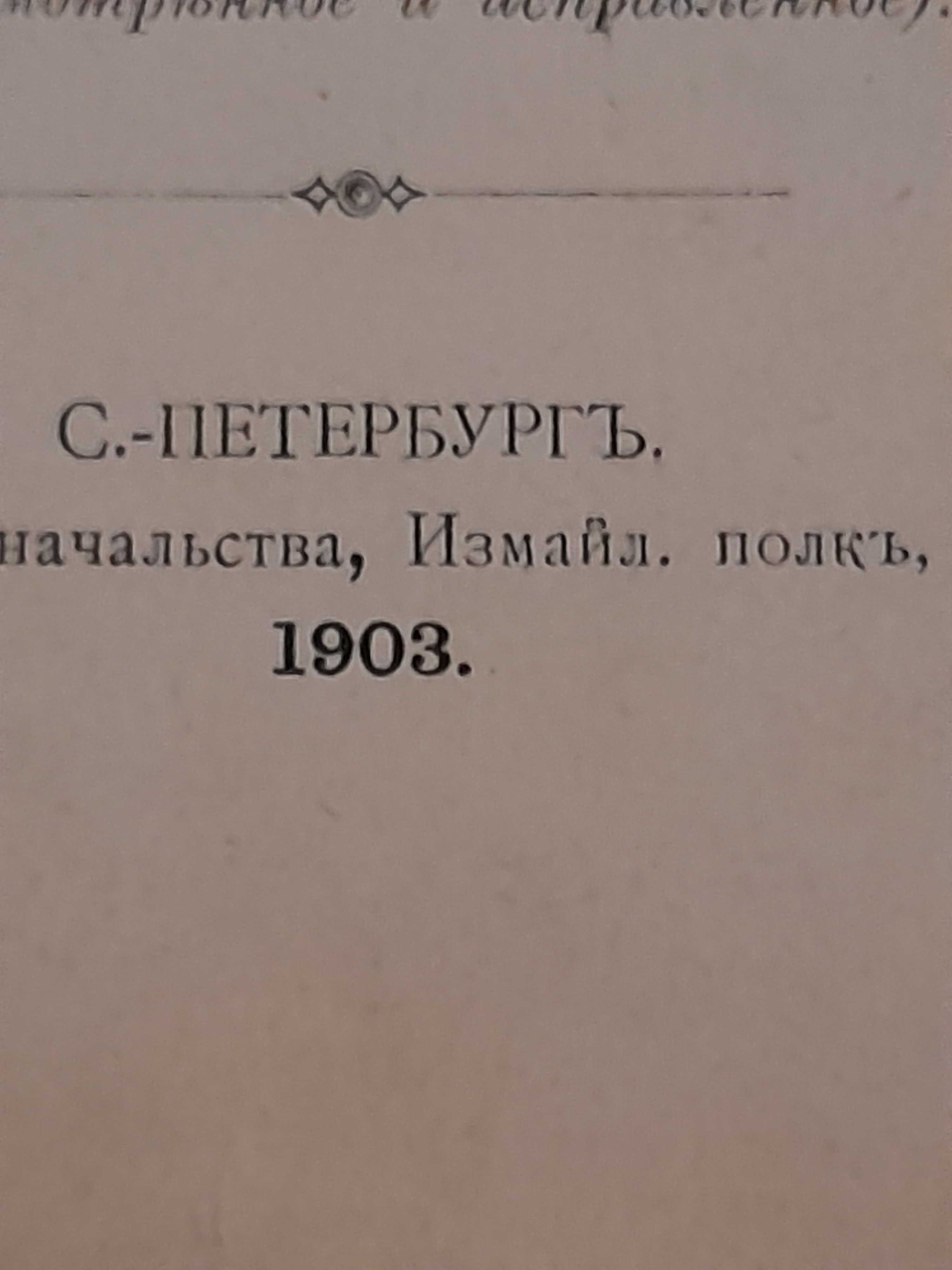 Продам антикварную книгу 1903 года издания.С-Петербург.