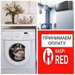 Стиральная машина течёт, бьёт током. Звоните починим.