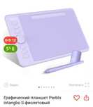 Графический планшет Parblo  intanbo S новый