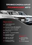 Русификация авто по доступным ценам! ( Обучение! )