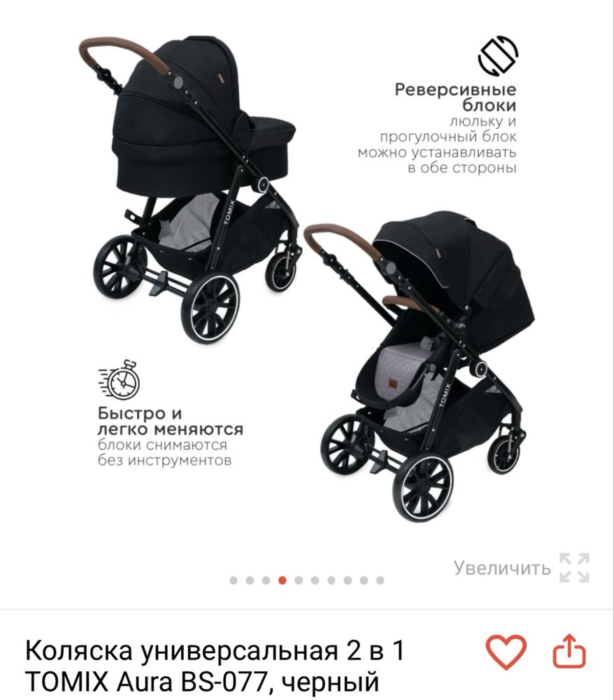 Продам коляску TOMIX Aura 2в1!
