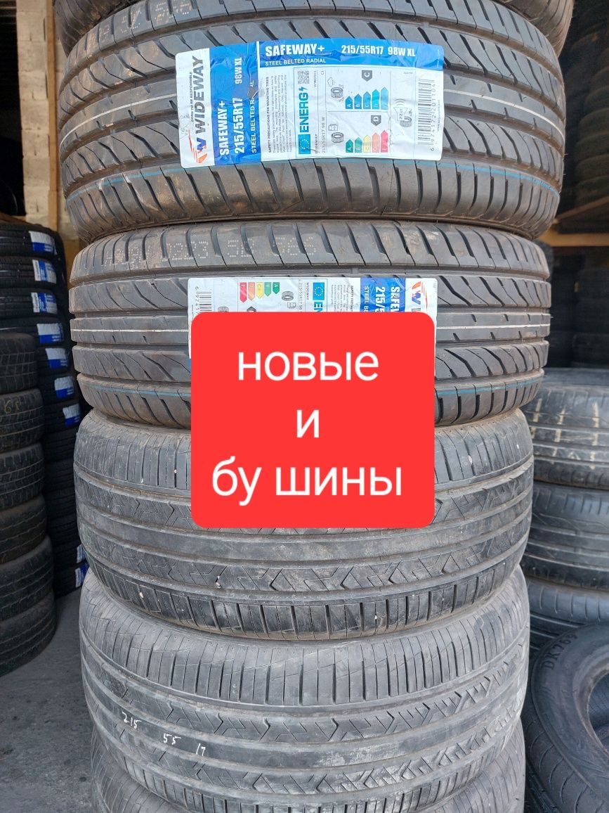 205/45/17 205/50/17 205/55/17 215/50/17 склад шины ГРЭС