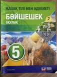 Учебники 5 класс