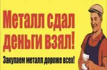 Прием МеТаЛлА