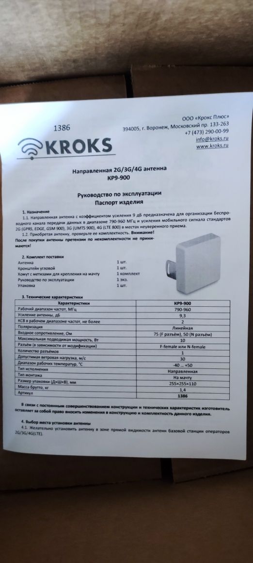 KROKS для усиления сигнала