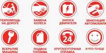Техпомощь на дороге Авто Скорая помощь   по городу и области Тараз