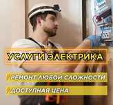 Электрик Алматы. Замена проводки
