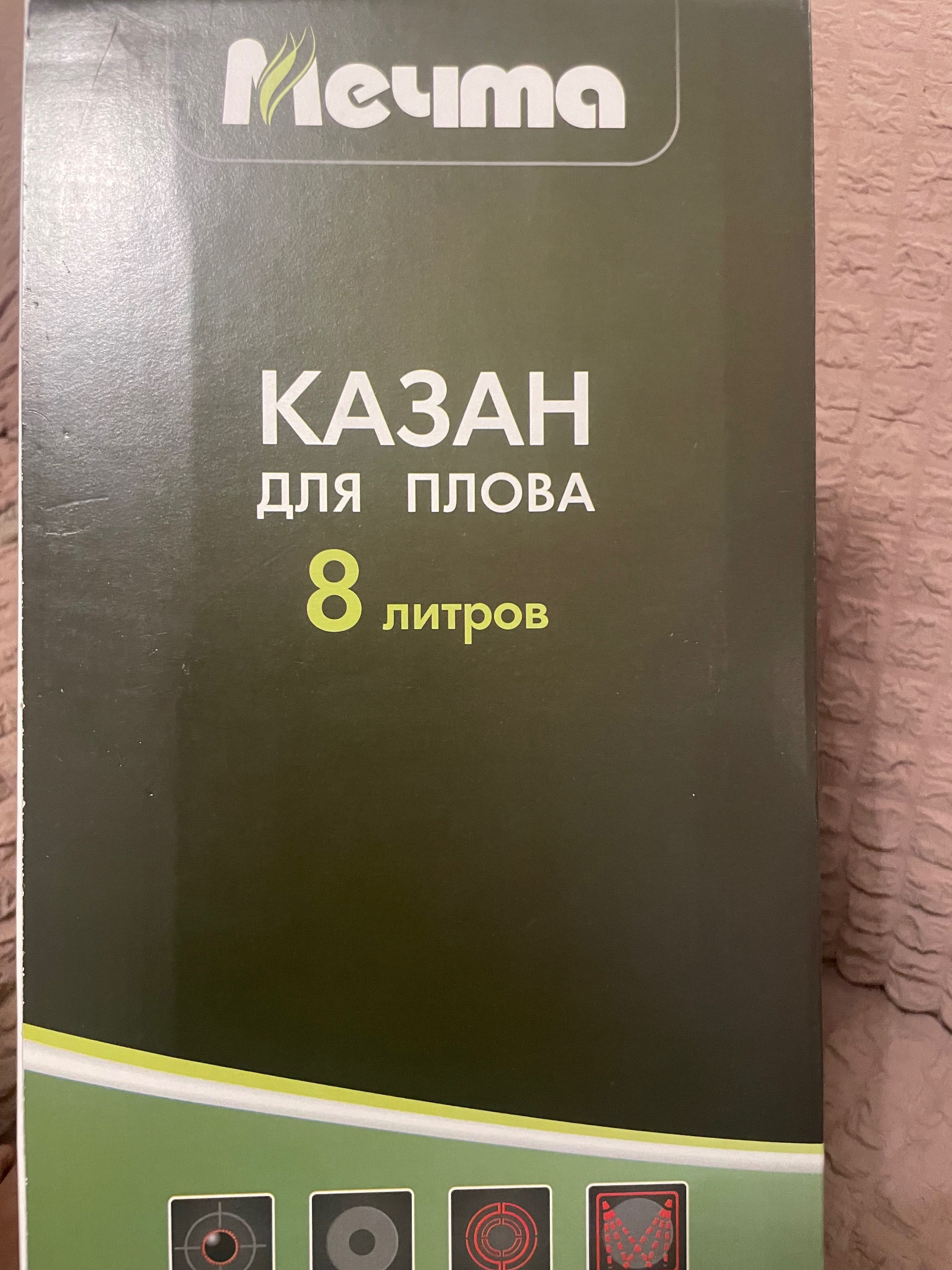 Казан для плова 8 л