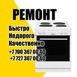Электроплиты, духовок, водонагревателей, электропечей,духовых шкафов.