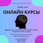 Сборник набор  курсов на любую тему