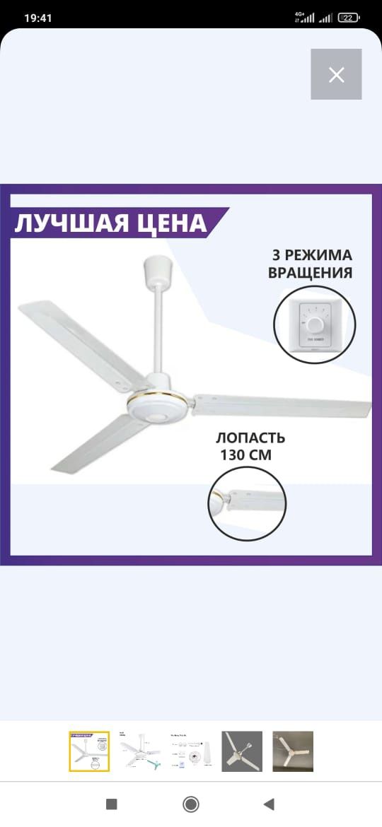 Вентилятор. На потолок. Для дома . кафе . Терассы