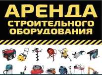 К ш т  прокат шуруповерт генератор краскапульт штраборез пылесос