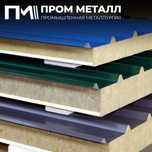 Сэндвич панели стеновые и кровельные, бесплатная доставка.