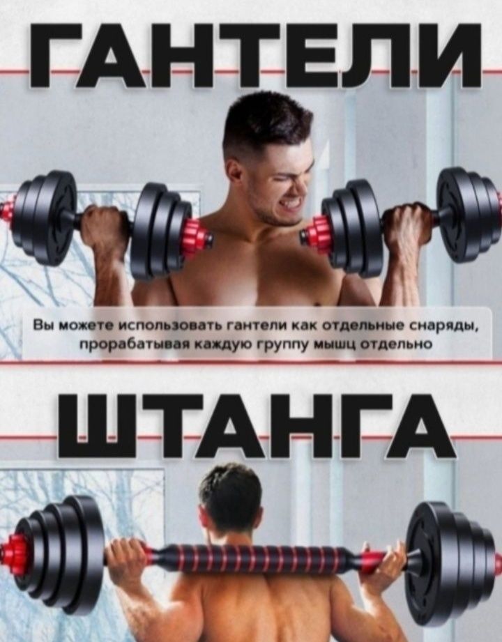 ГАНТЕЛИ 2в 1 Трансформер. 20кг,30кг Новые