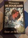 Продам книгу - детектив