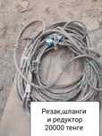 ПРОДАМ!!!Резак и шланги!