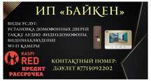 Ремонт домофонов и замены с Гарантии