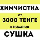 Химчистка мебели, удаление запаха