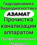 Прочистка канализации аппаратом крот засор прочистка промывка