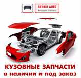 Кузовные запчасти на корейские, французские и японские авто, от