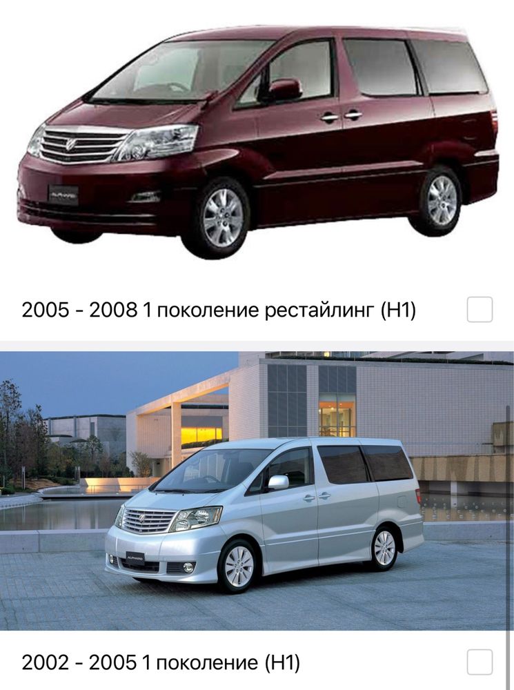 Тойота Альфард бампер фары решетка основная рестайлинг тюнинг обвес