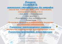 Узаконение, Разрешение, АПЗ, Эскизный проект, Техпаспорт, Согласование