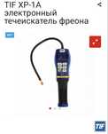 Течетскатель Фриона (электронный)