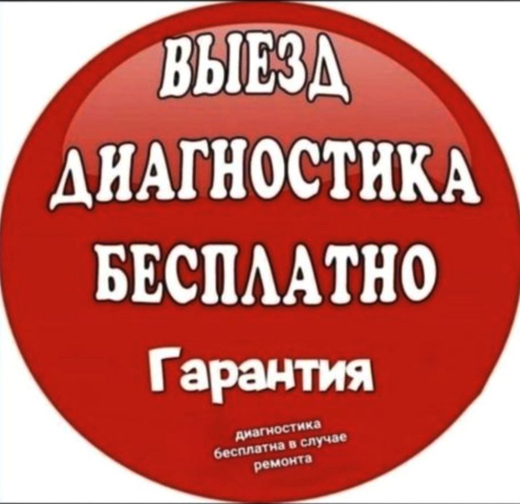 Ремонт стиральных машин