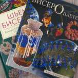 Книги по бисероплетению