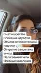 Снятие арестов чси, списание штрафов