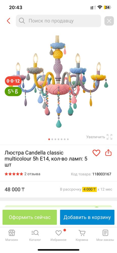 Люстра для детской