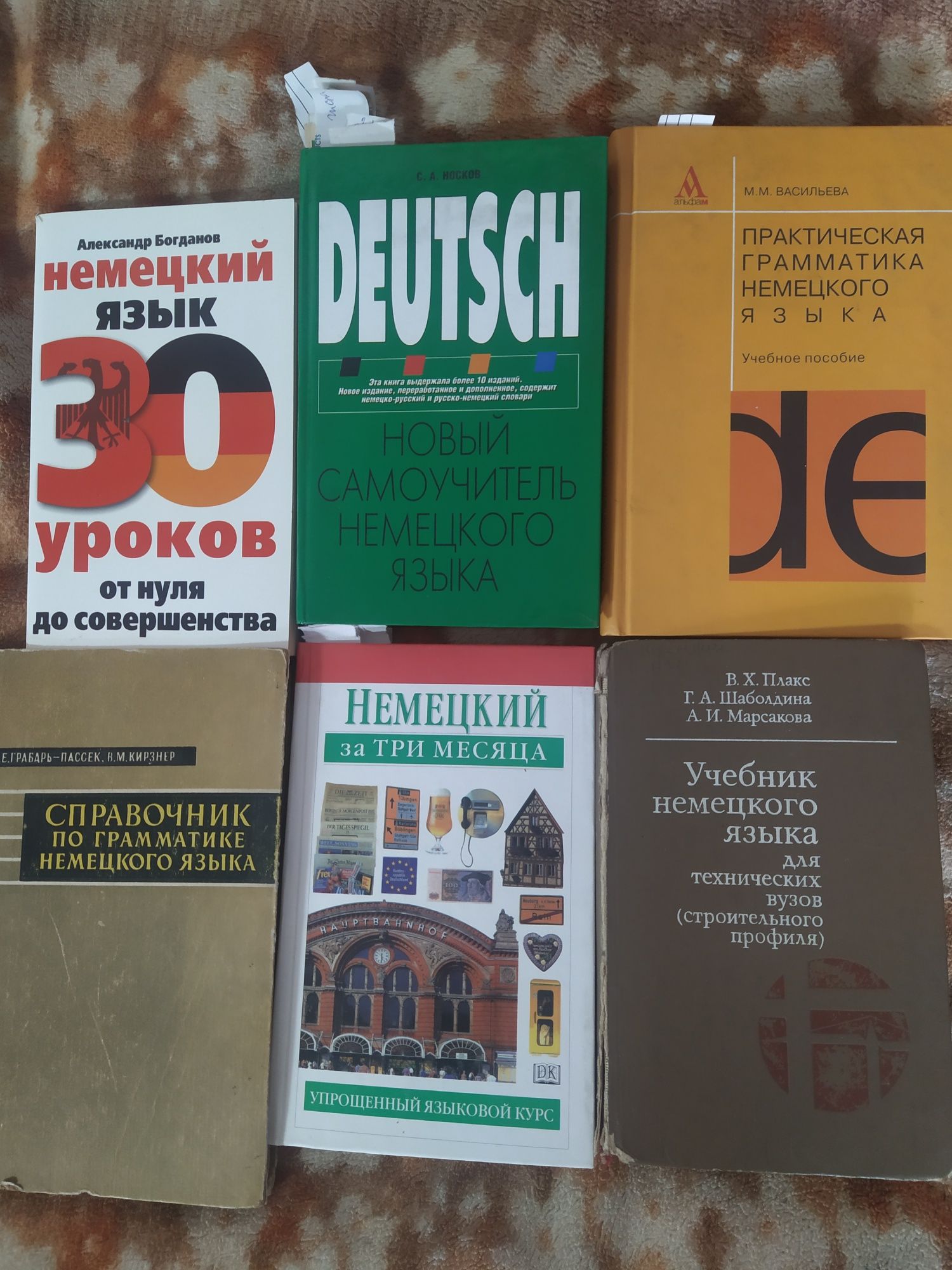 Словари и пособия по немецкому языку