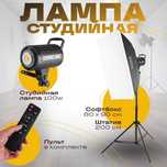 Студийный свет SHOPIK SV-01