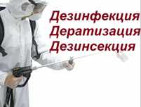 Озонация | Дезинфекция | Дезинсекция | Профессионально и Безопасно