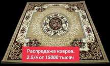 Продам Ковры. Нижняя оптовика.
