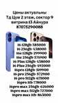 IPhone 16 pro max, 16 plus, Айфон 16 про мах, 16 плюс
