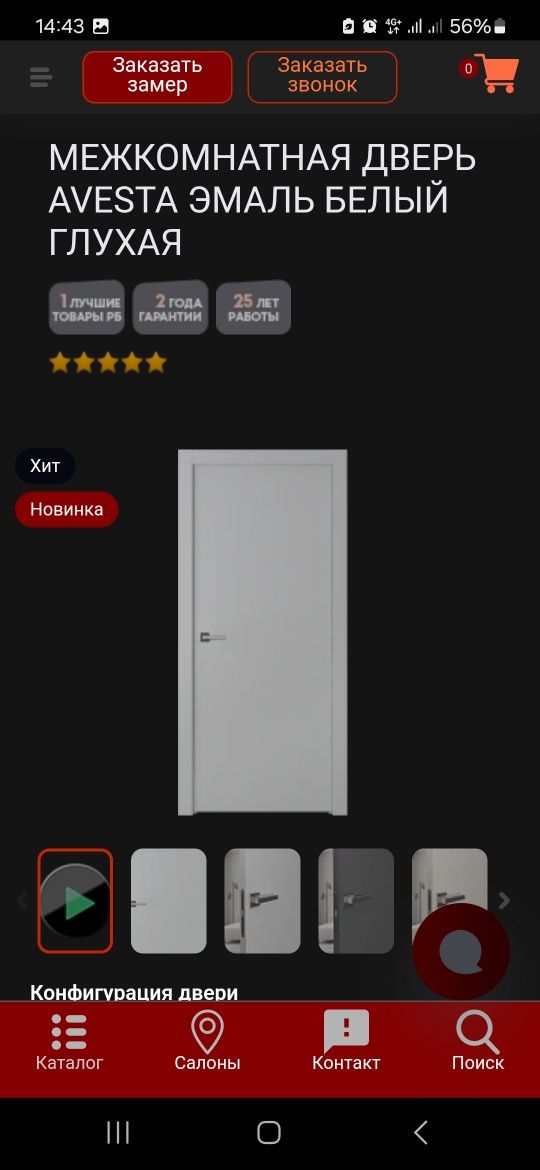 Дверь Belwooddors 2,0х0,8 эмаль