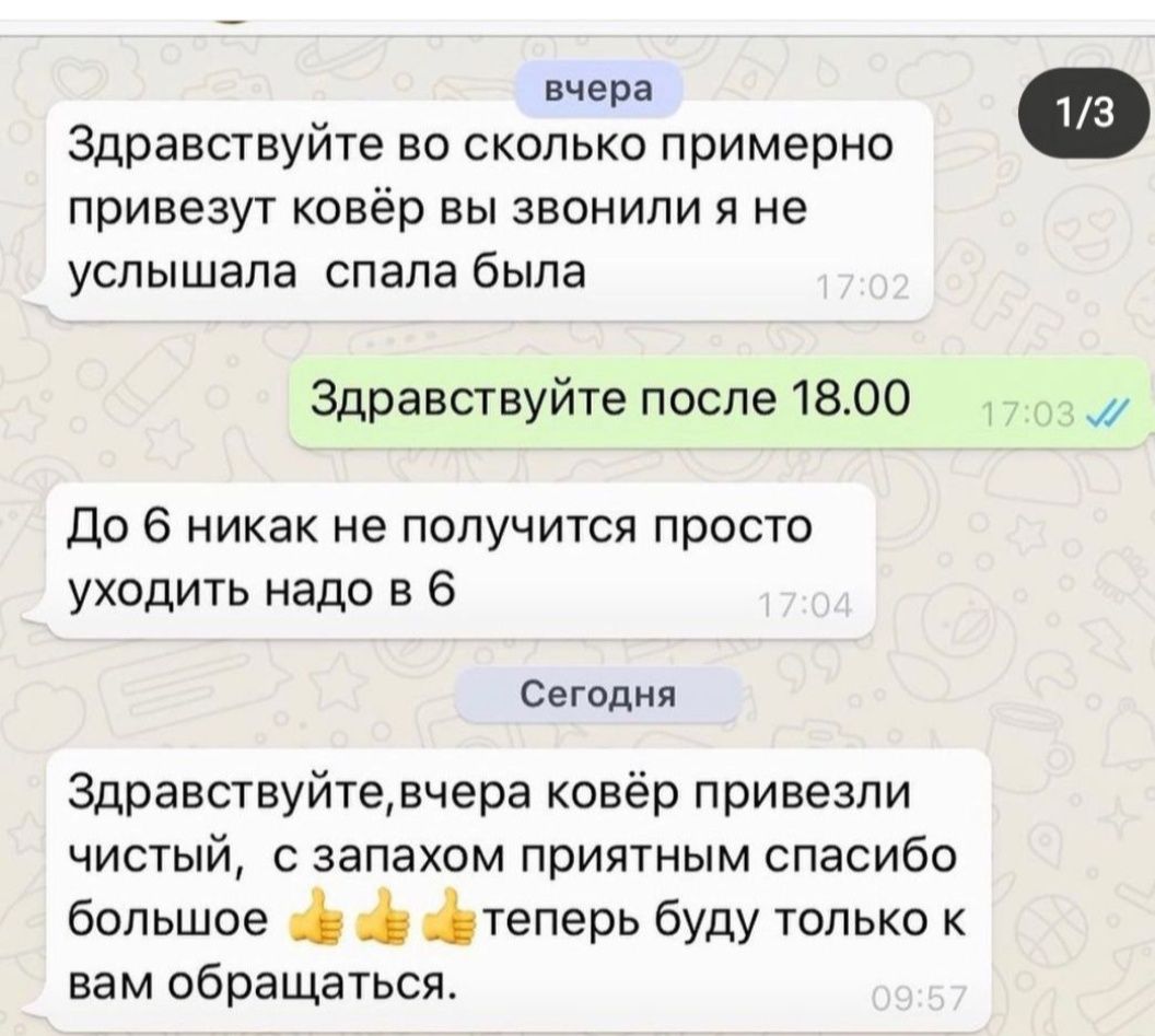 Химчистка ковров