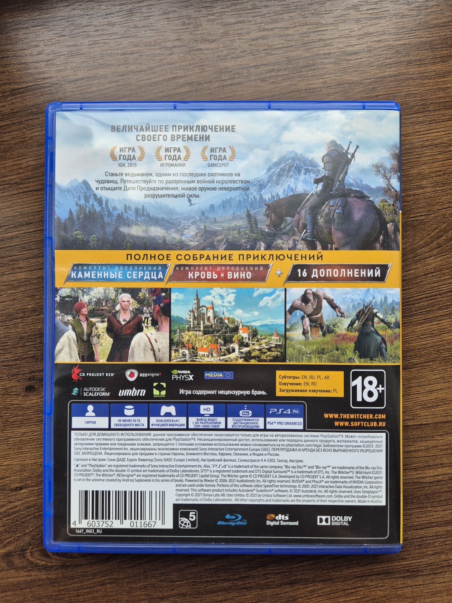 PS4 Ведьмак: Дикая охота. Издание "Игра года"