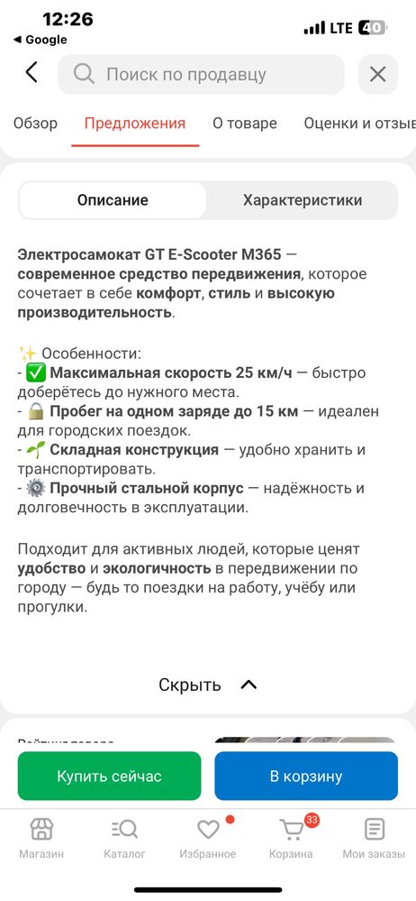 Элекрический самокат Huawei 365