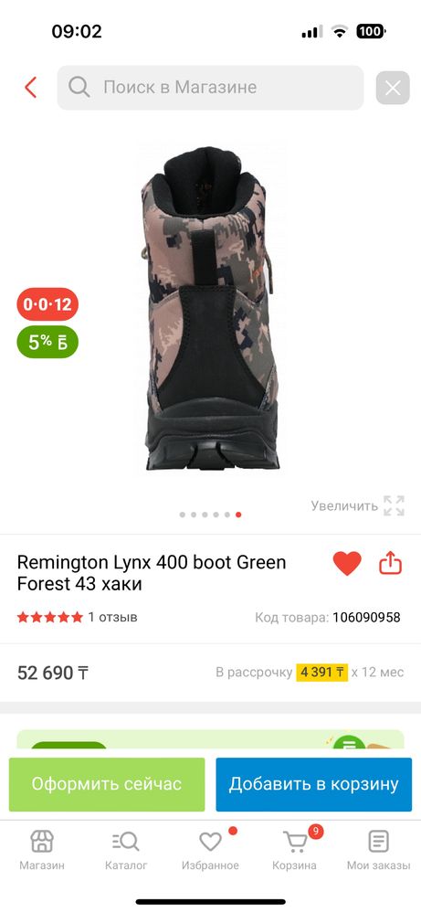 Ботинки Remington