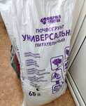 Почва универсальная 65л цена 1000тг