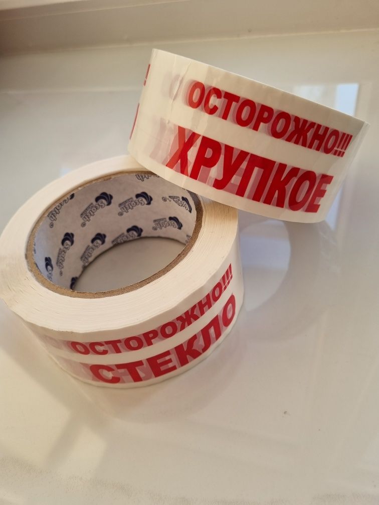 Скотч Осторожно стекло, Осторожно хрупкое