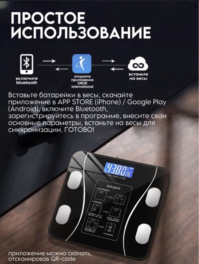 Весы умные электронные